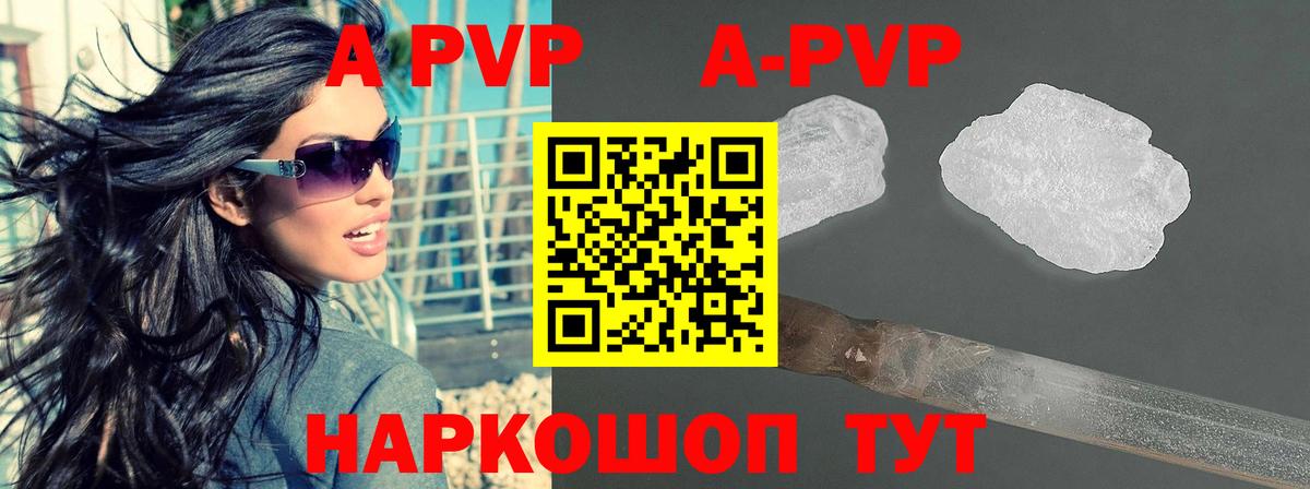 A-PVP Соль  Вход с VPN  A-PVP СК КРИС  Ртищево 