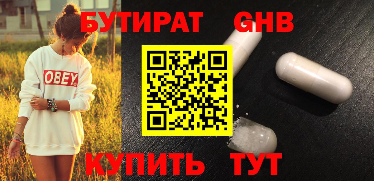 БУТИРАТ 99% Ртищево