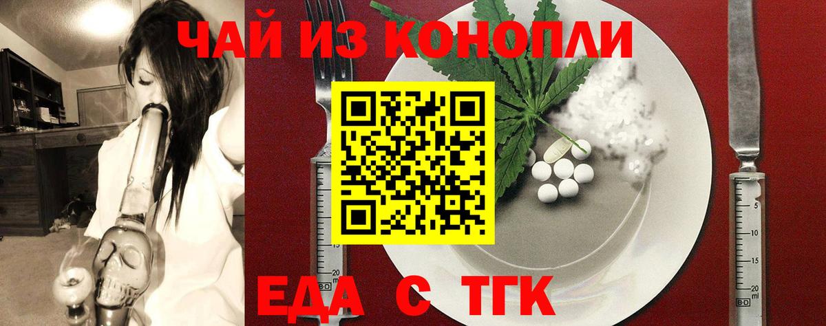 Еда ТГК марихуана  Вход с VPN  Ртищево 