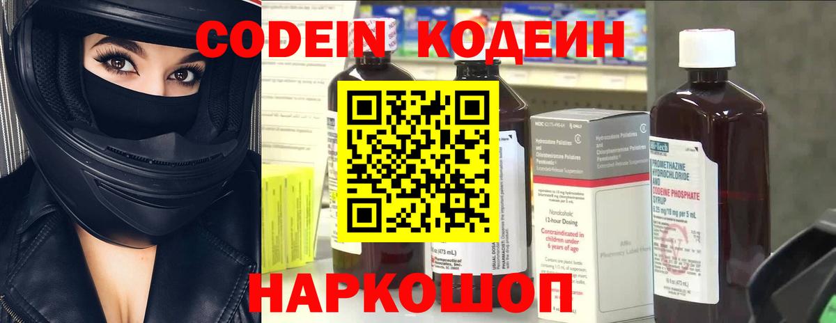 Ртищево  Кодеиновый сироп Lean Purple Drank  Вход с VPN 