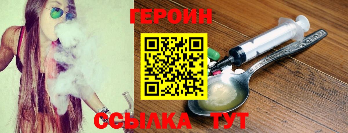 Героин VHQ  Вход с VPN  Ртищево 