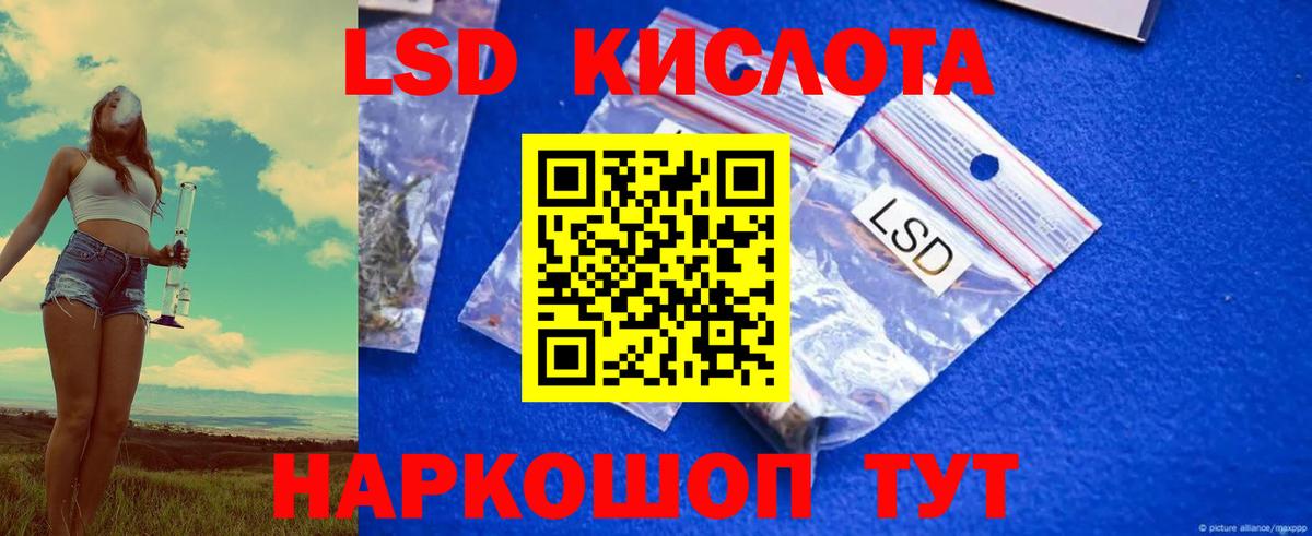 LSD-25 экстази кислота Ртищево