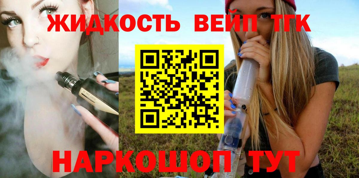 Дистиллят ТГК жижа Ртищево